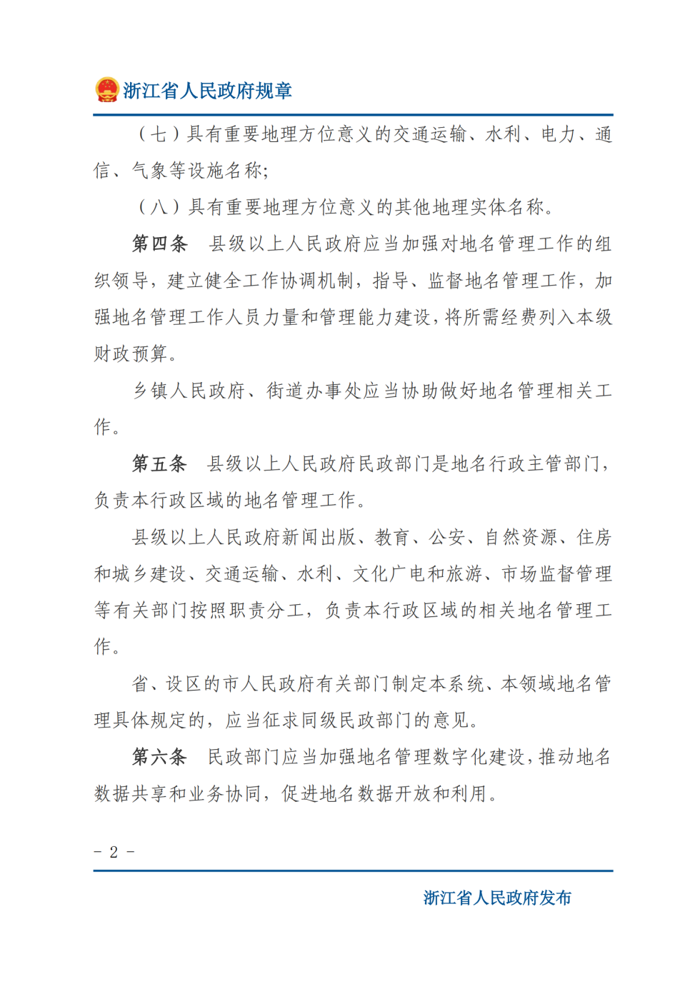 地名管理办法 第 2 页