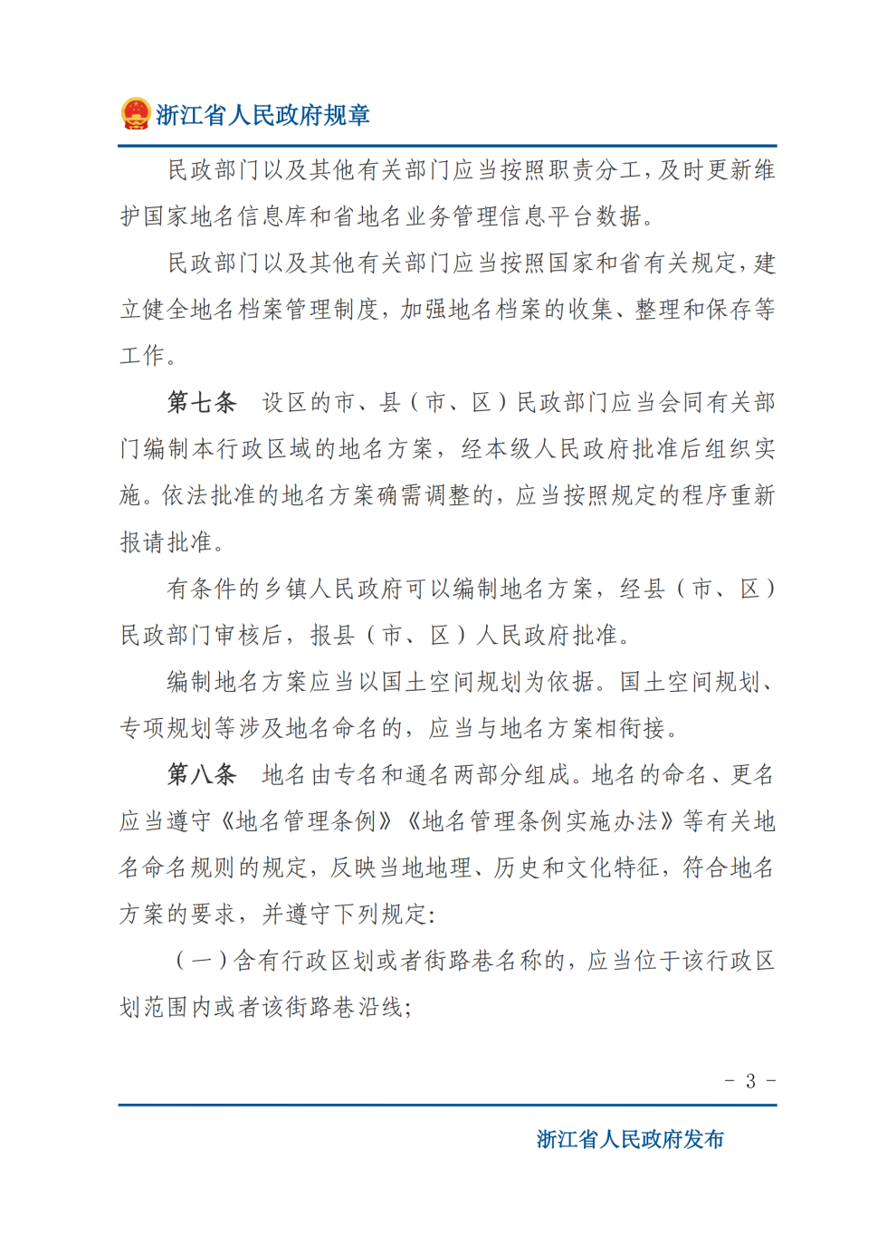 地名管理办法 第 3 页