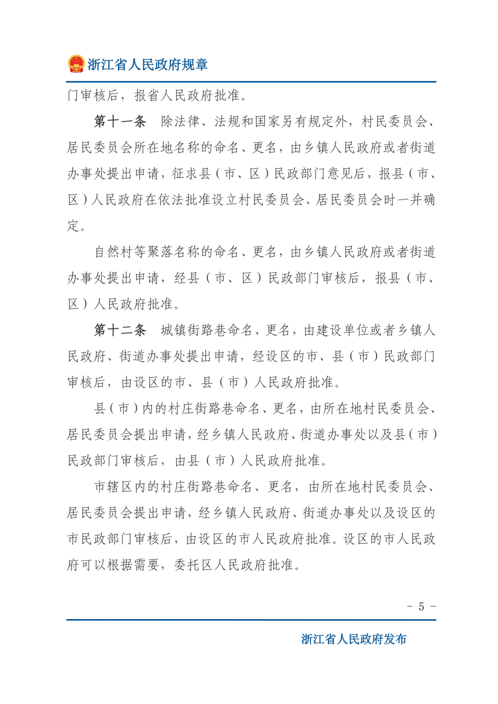 地名管理办法 第 5 页