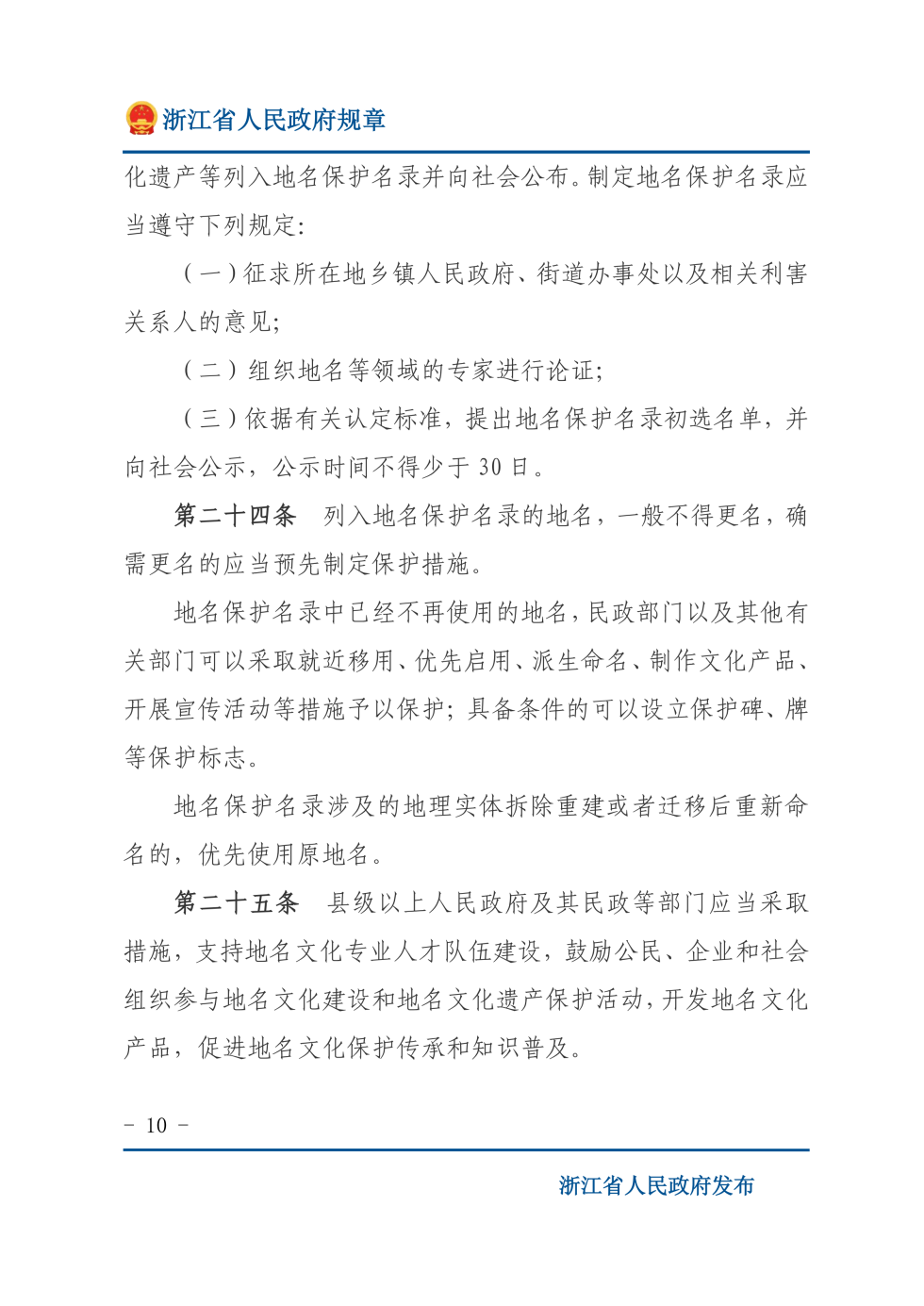 地名管理办法 第 10 页
