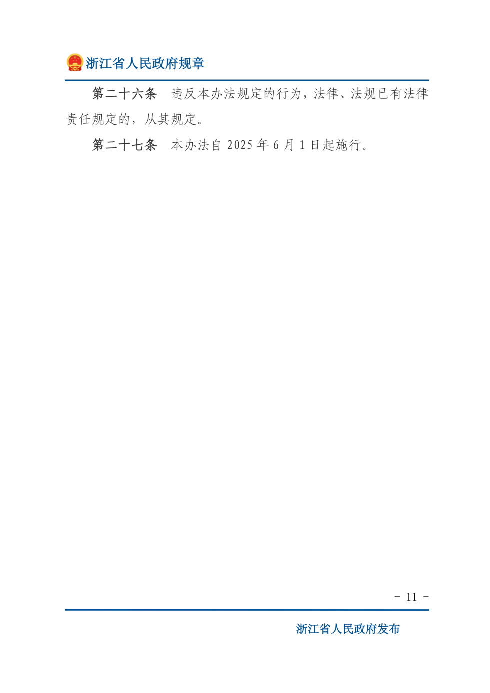 地名管理办法 第 11 页