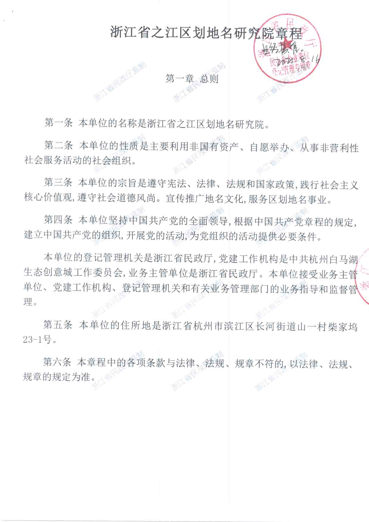 章程