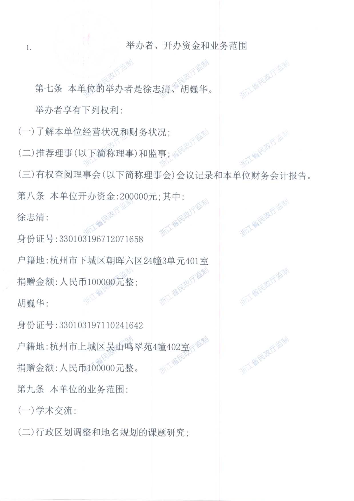 章程