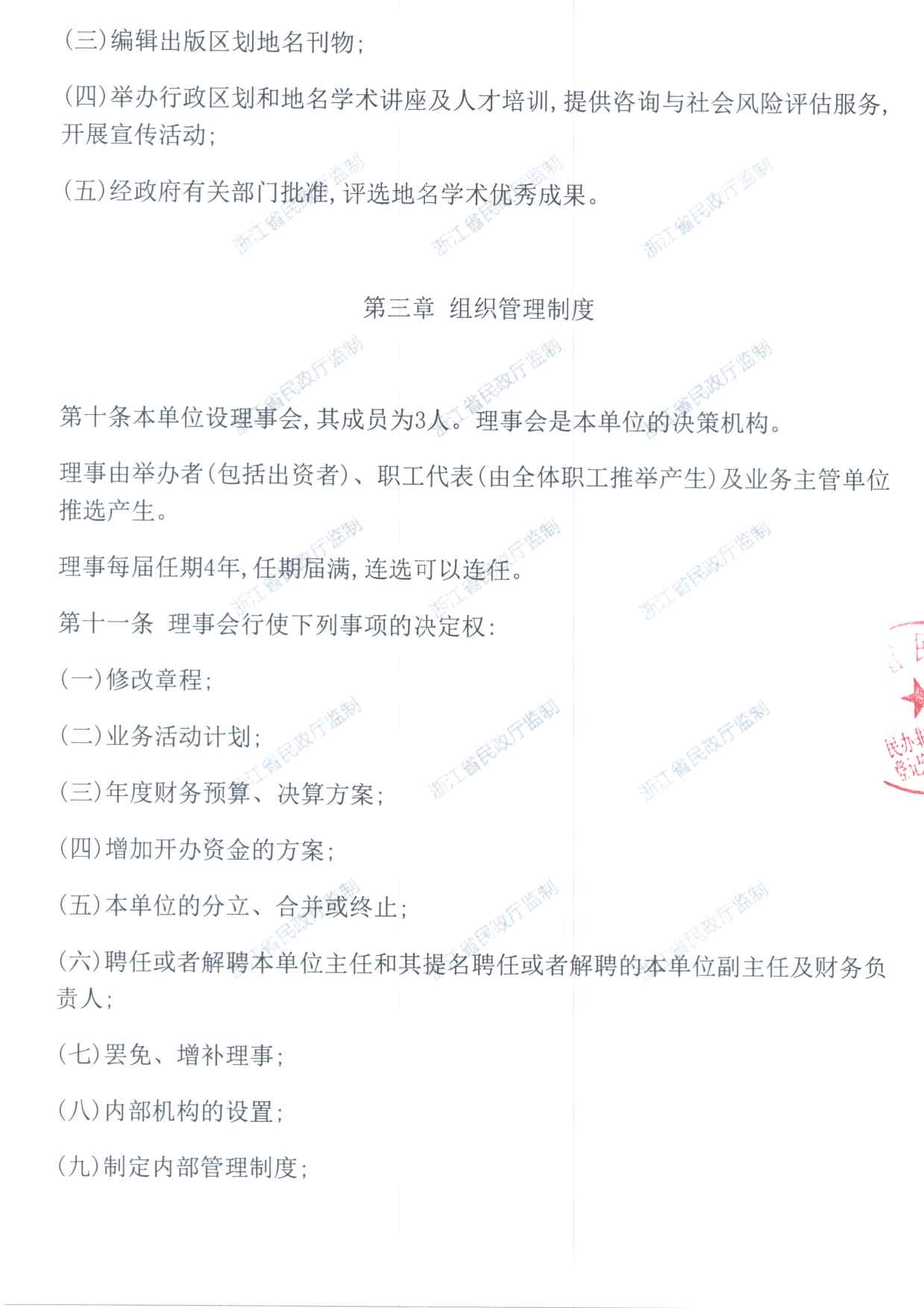 章程