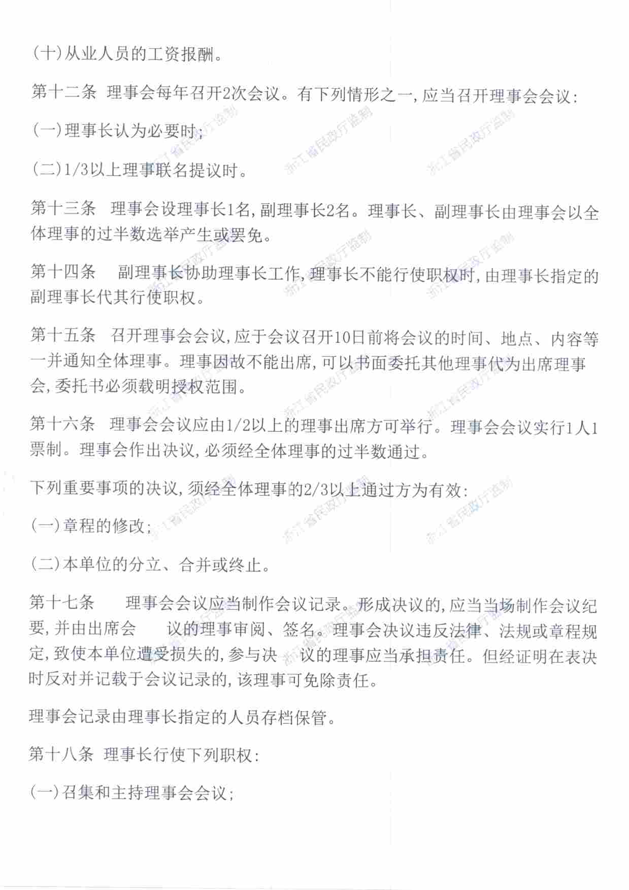 章程