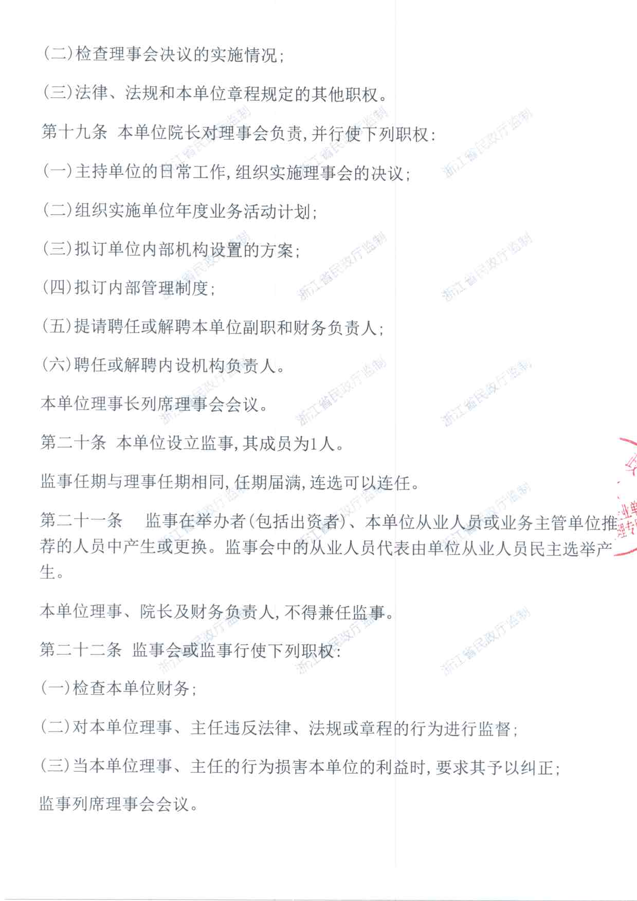 章程