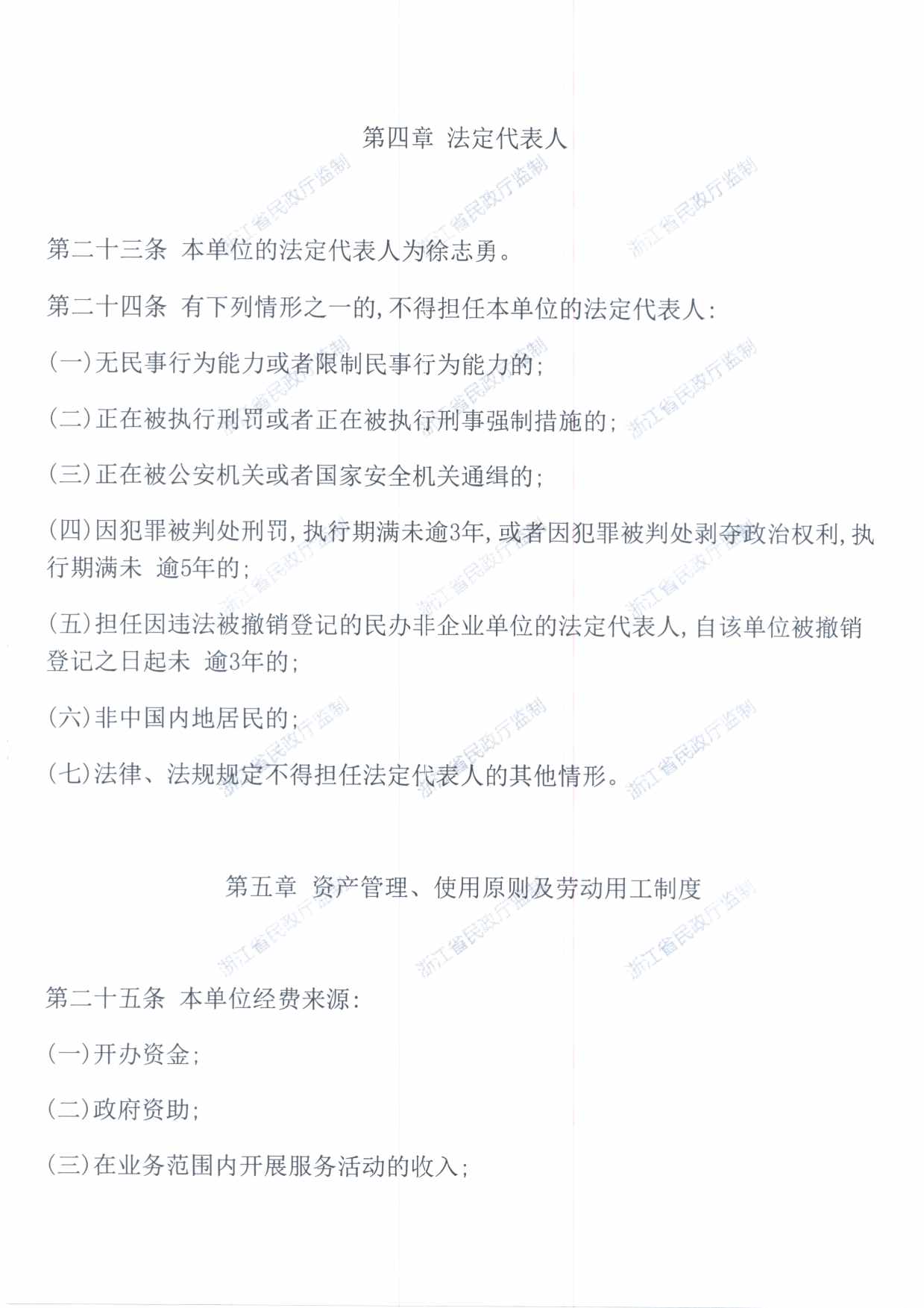 章程