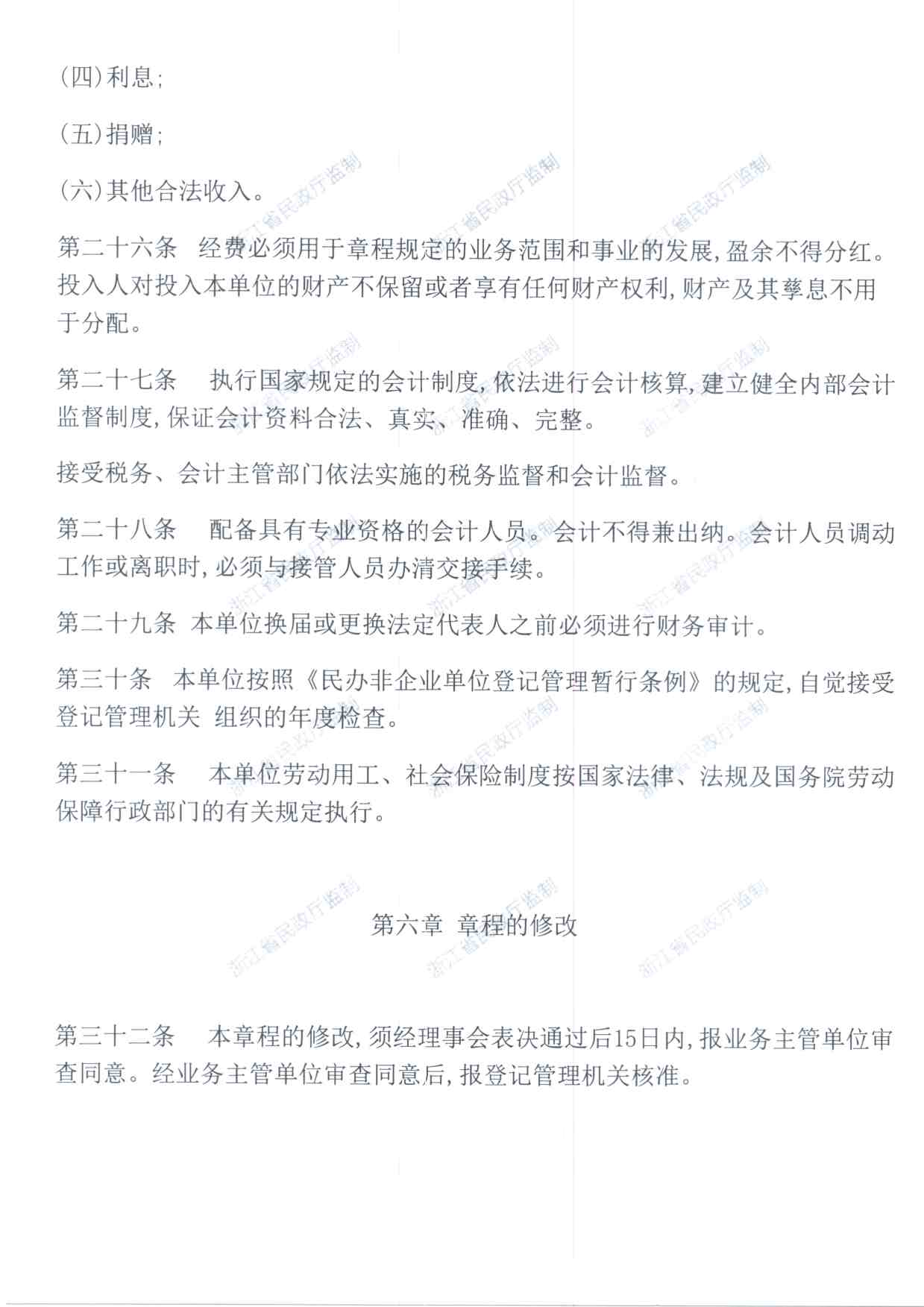 章程
