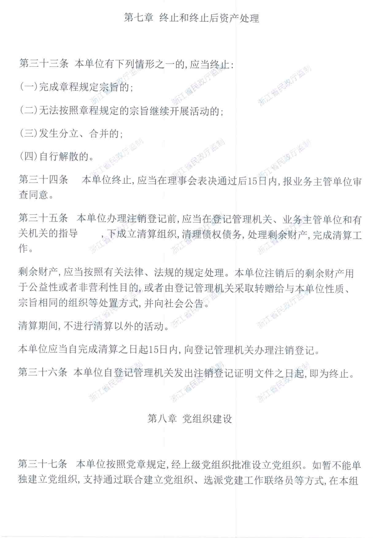 章程