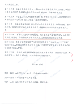章程