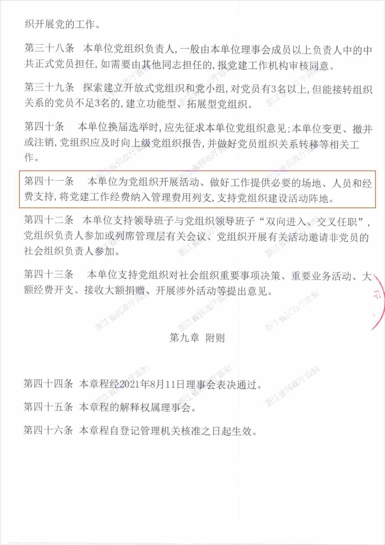 章程